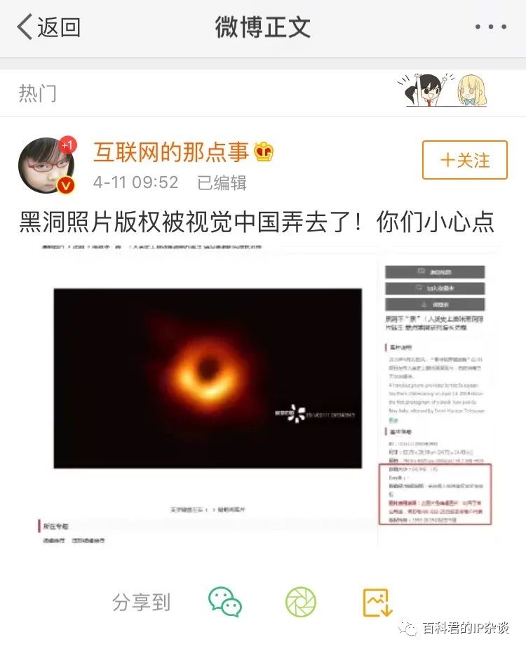 黑洞照片版权是视觉中国吗？黑洞照片的版权到底归谁？ 
