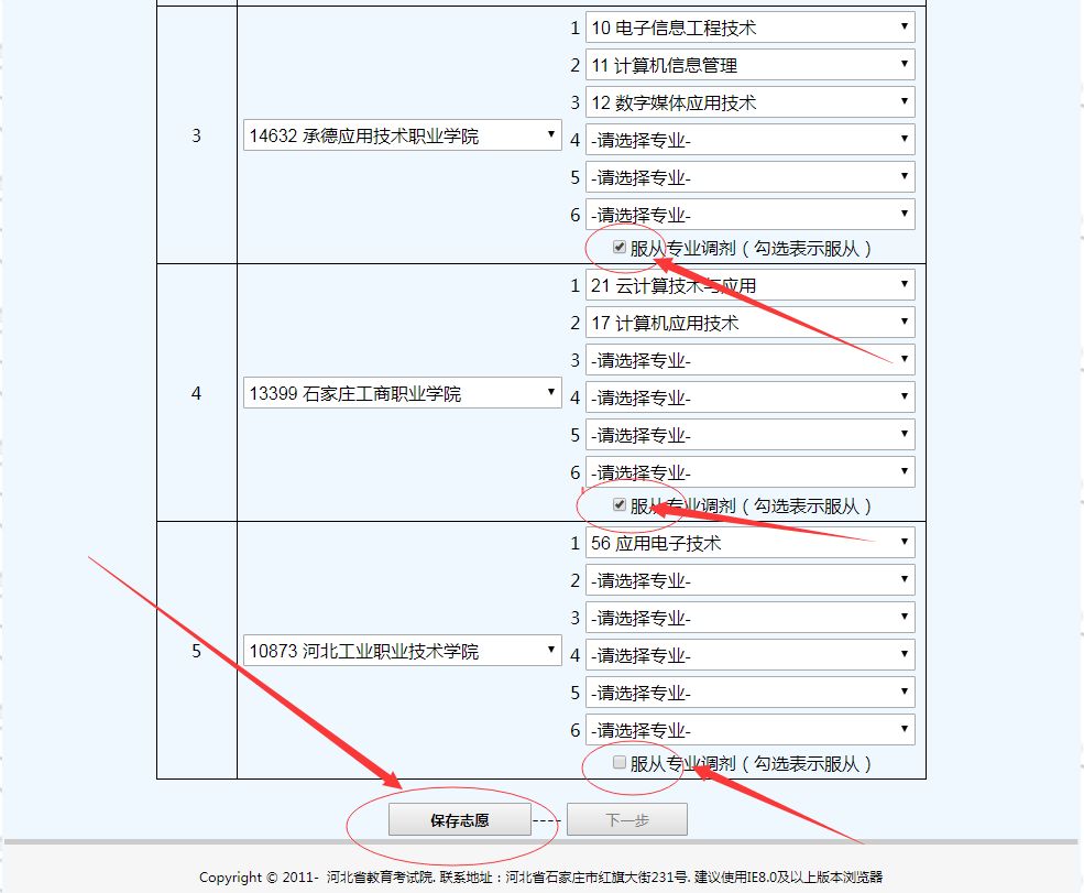 2019年河北省单招志愿填报流程图