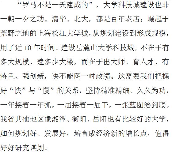 晨风丨全力建好岳麓山大学科技城二论集中精力抓好经济新的增长点