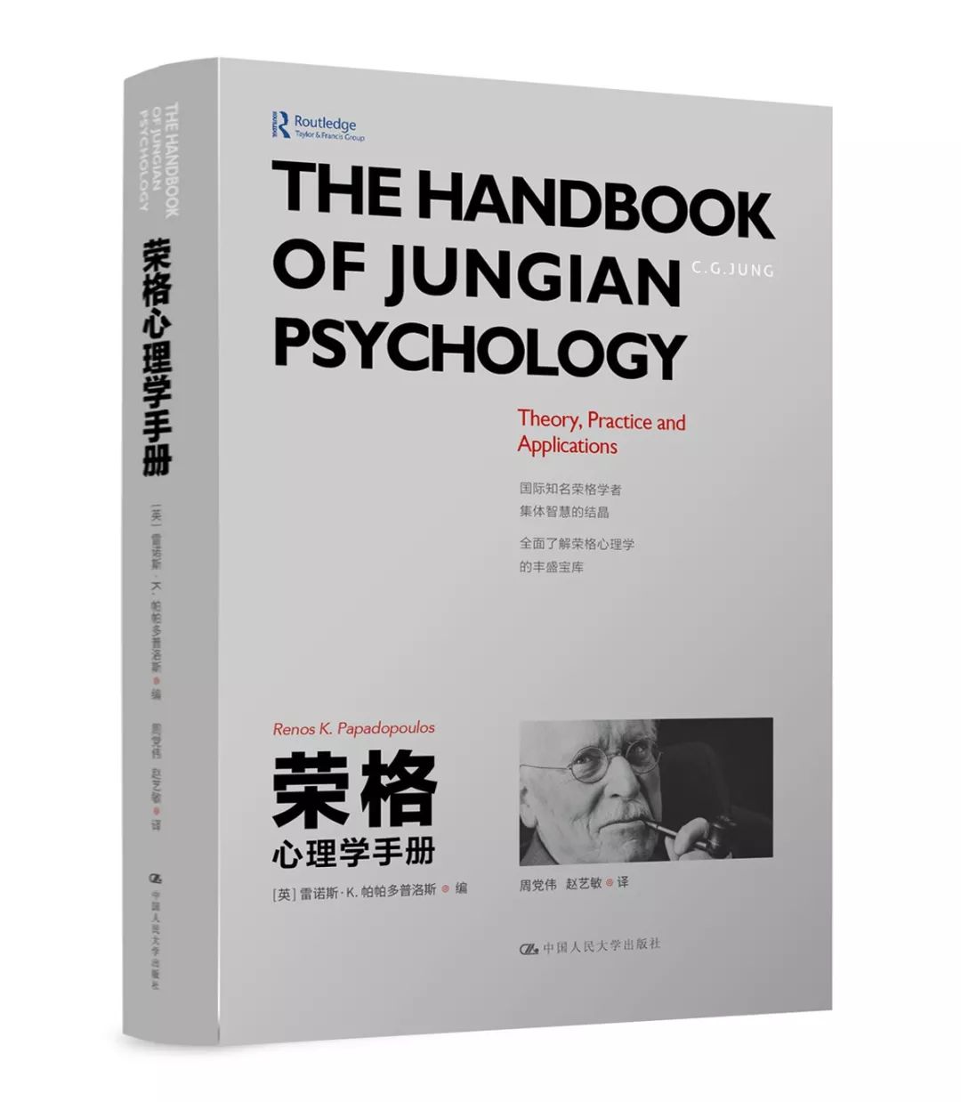 沙龙预告周党伟赵艺敏吴和鸣荣格心理学手册新书分享会言几又中关村