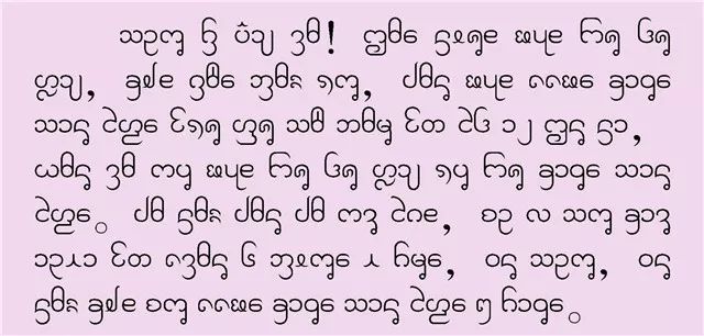 西双版纳傣文字体图片