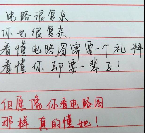 物理系學霸我們先來看數學系學霸表白的情書,第一眼看到是不是有點被