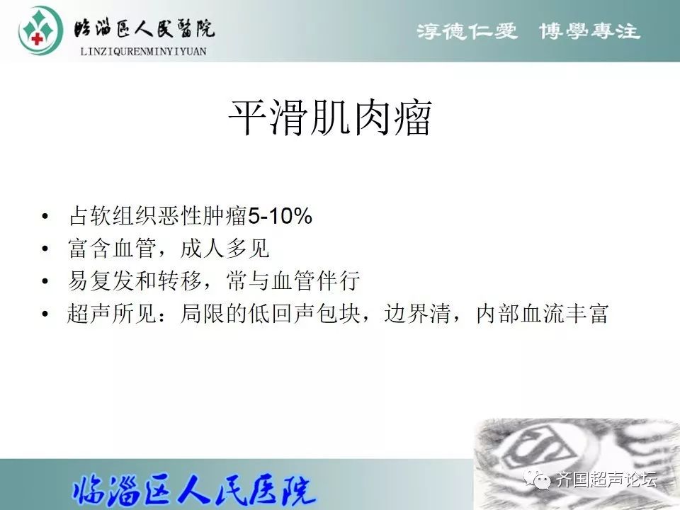 基礎超聲之淺表組織腫瘤