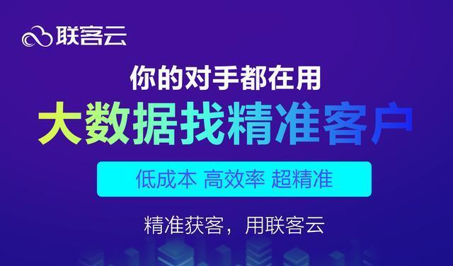 联客云精准获客,营销模式新变革!