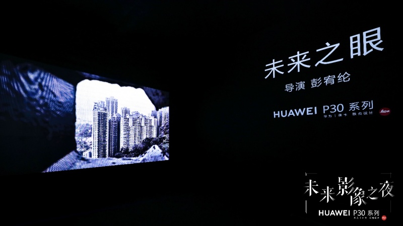 “爱是最伟大的科技” HUAWEI P30系列带来“未来影像”-最极客