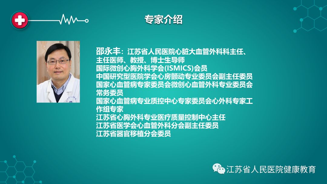 邵永丰医生简历图片