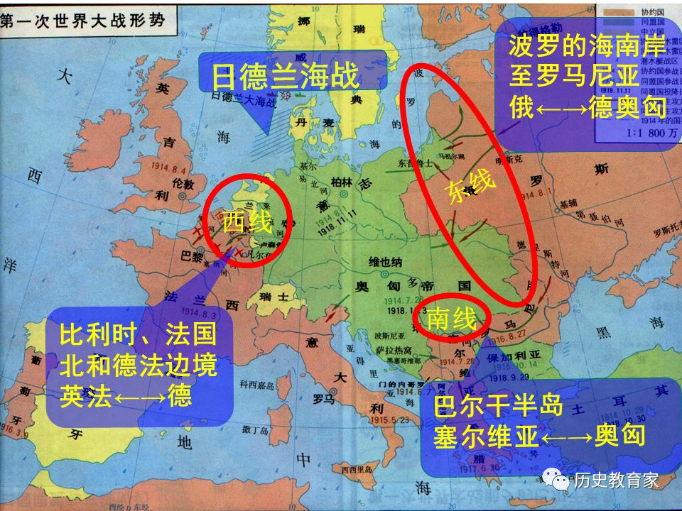 【教学研究】人教版选修三 第一次世界大战的爆发