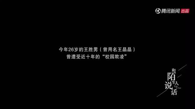 《和陌生人说话》最近的一期让曾经的温岭中学神女事件再次浮现在