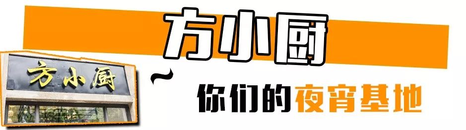 方小廚地址:玉環城中路皇后酒吧正對面電話:13058856883(微信同號)