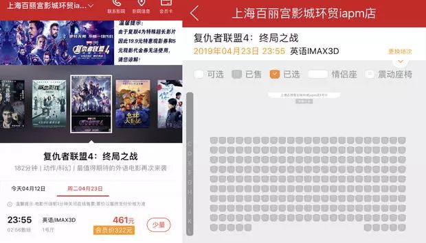 上海百丽宫环贸影城的午夜场imax 3d场次原价高达461元,并且已经售罄