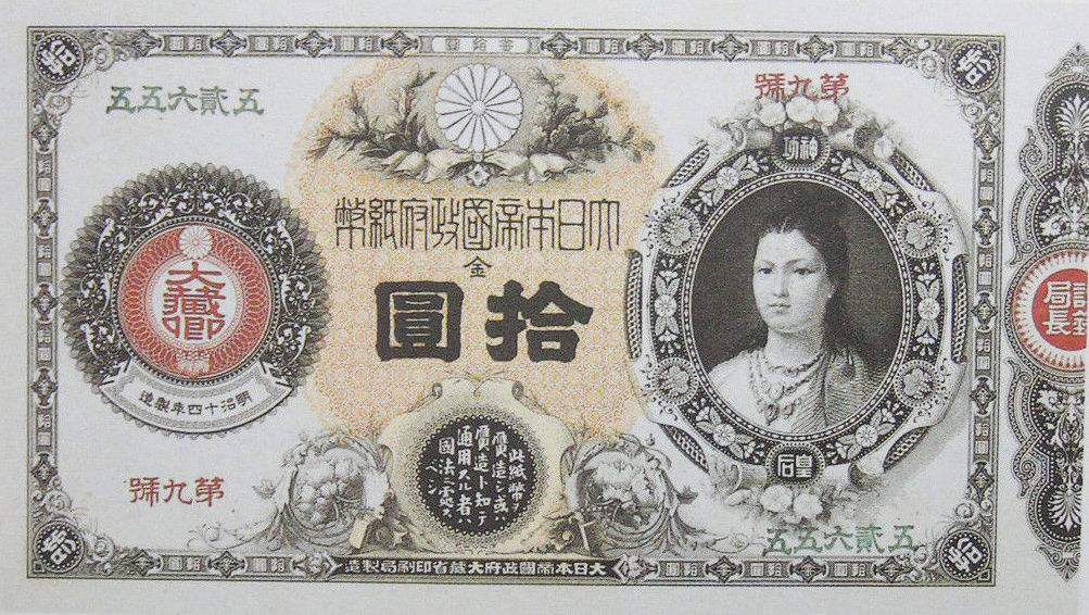 涩泽荣一 纸币图片