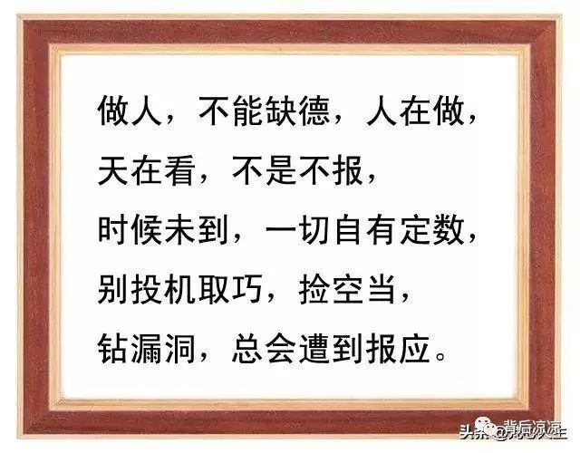 人可以缺錢但不能缺德別把良心餵了狗句句精闢