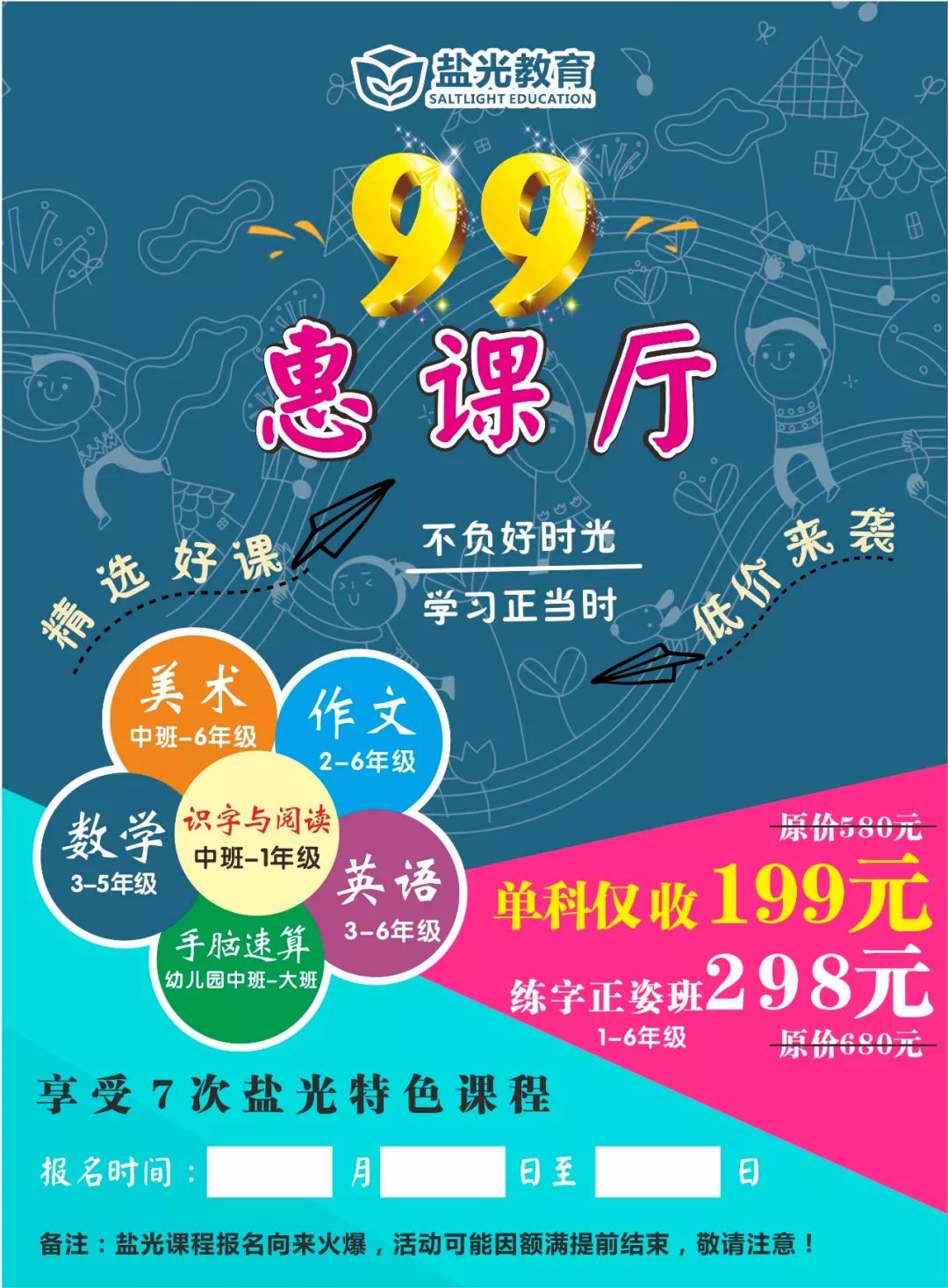 我们本次"99惠课厅"的活动课程有:小新星英语(3,4年级)国际音标速成(5