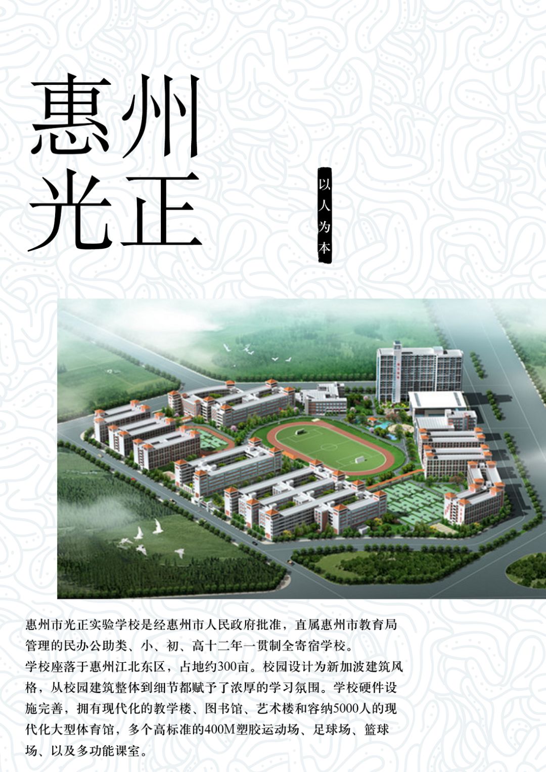 惠州市光正实验学校2019年5月教师招聘