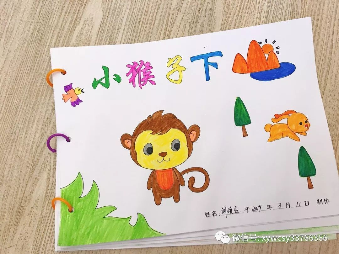 小学生手绘本制作自画图片