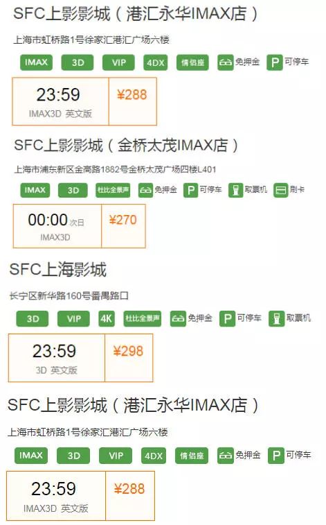北京,上海影院的午夜场票价逼近300元上海百丽宫环贸影城的午夜场imax