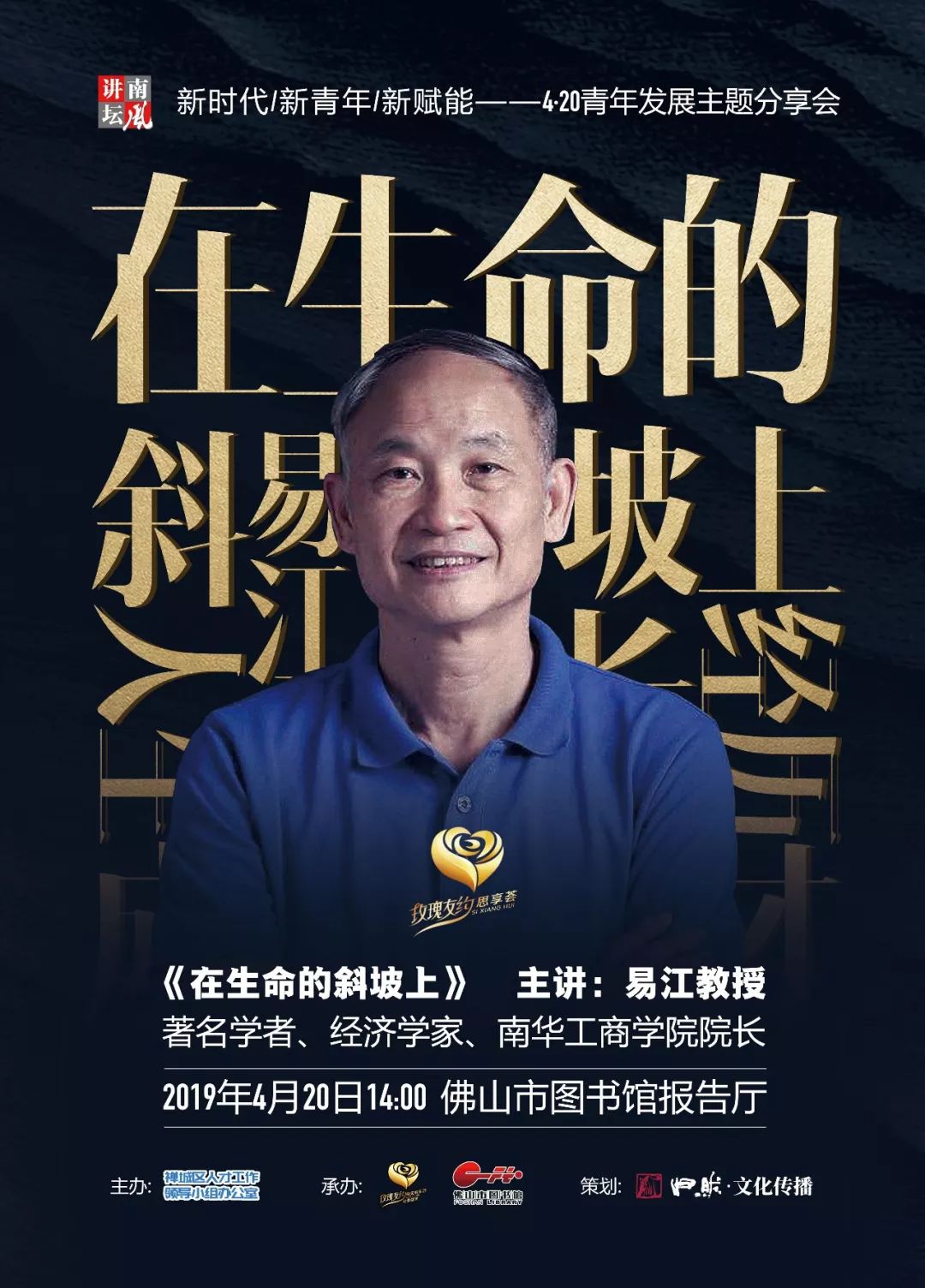 活动报名丨易江教授带你正确解锁如何跋涉生命的斜坡