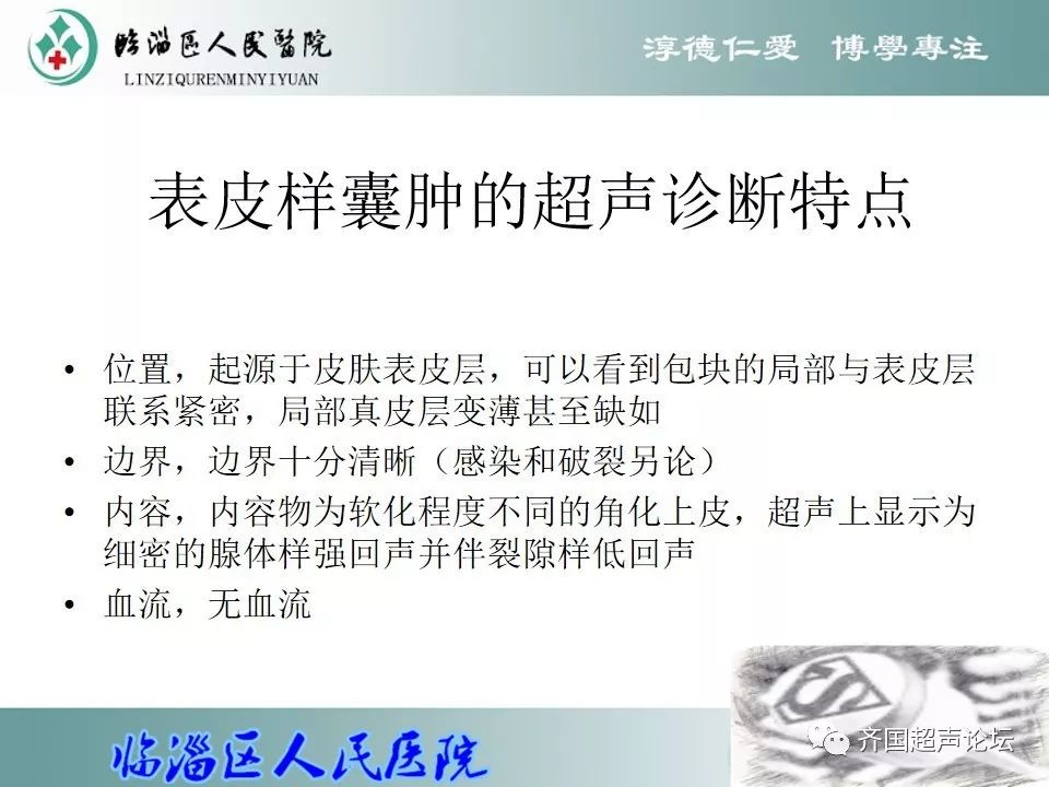 基礎超聲之淺表組織腫瘤