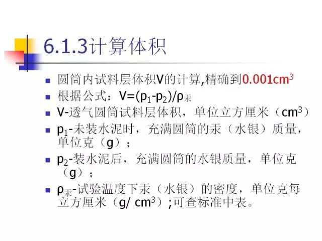 详细图解水泥比表面积测定方法勃氏法