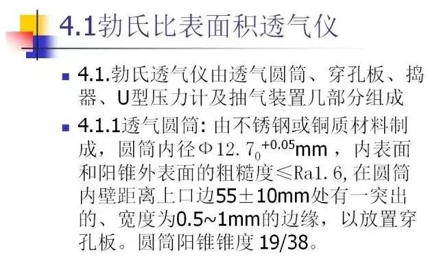 详细图解水泥比表面积测定方法勃氏法