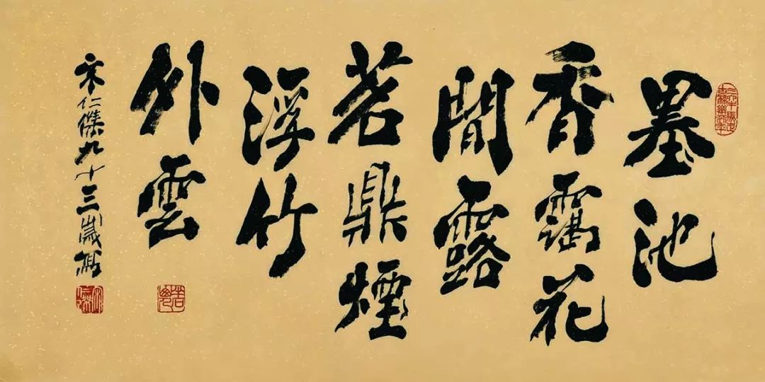 宋仁杰,1926年生,河南偃师人,号半石山人.以楷书行书见长,犹精榜书.