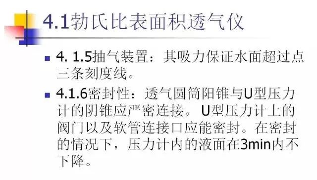 详细图解水泥比表面积测定方法勃氏法