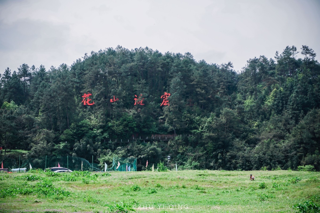 被称为北纬30度神秘线上的第九大奇观 黄山的花山谜窟到底迷在哪 洞窟