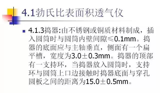 详细图解水泥比表面积测定方法勃氏法