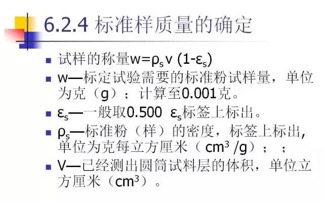 详细图解水泥比表面积测定方法勃氏法