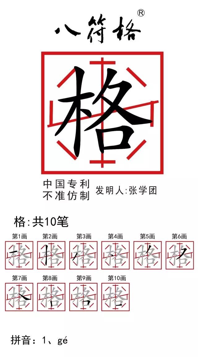 八符格从汉字比例分割入手写一手流利汉字