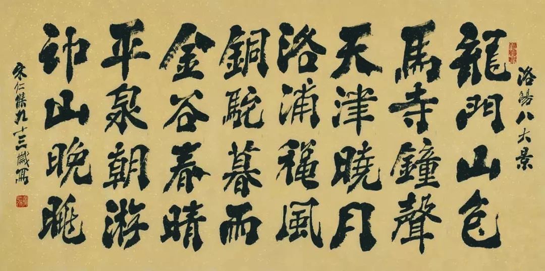 宋仁杰,1926年生,河南偃师人,号半石山人.以楷书行书见长,犹精榜书.