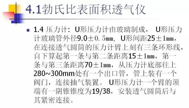 详细图解水泥比表面积测定方法勃氏法