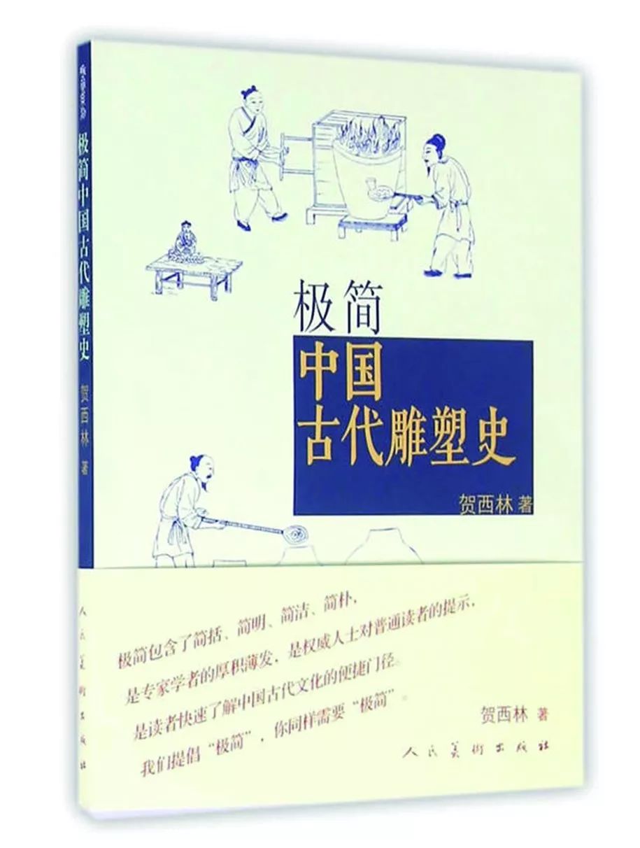 千年雕塑發展史及樣貌的通俗讀本,有利於中國文化藝術的普及與傳播