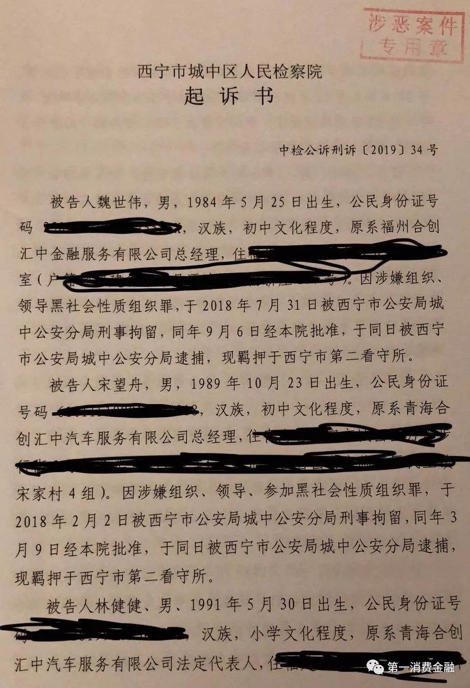 律师为汽车金融"套路贷"黑恶势力服务或被判刑_林小青