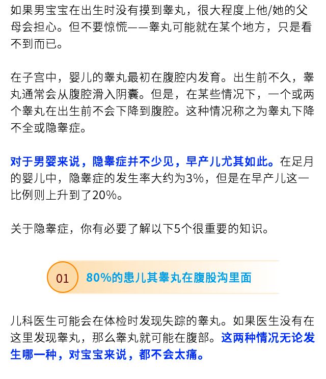 【健康知识】宝宝的蛋蛋不见了?关于隐睾你需要知道的5个知识