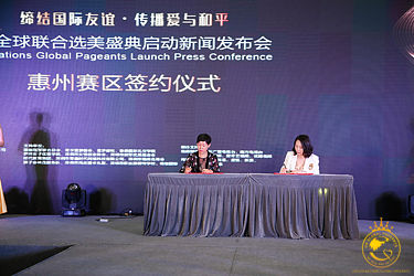 2019UNG全球联合选美盛典启动新闻发布会在深圳隆重举办-11