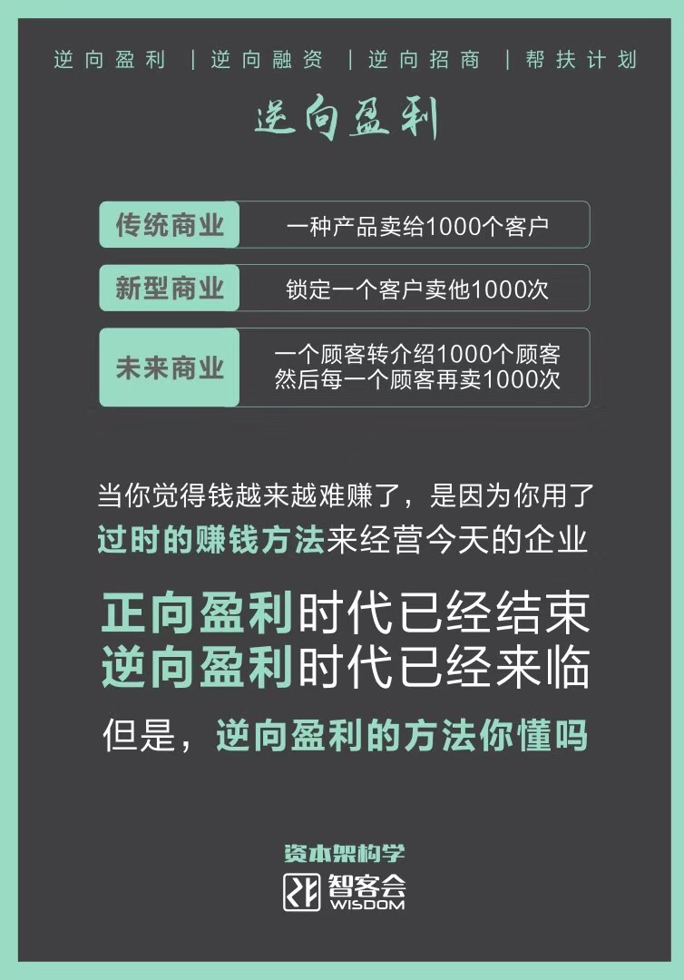 逆向盈利商业模式首次公开更多企业家在学习