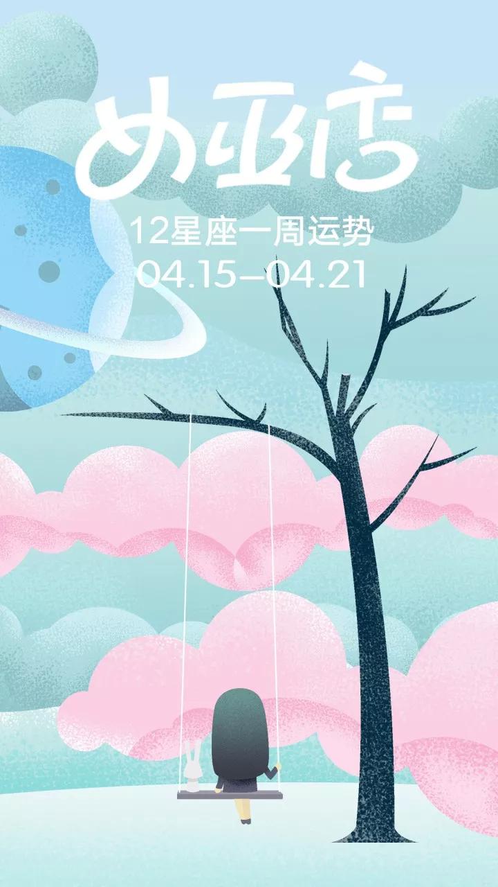 闹闹女巫店十二星座一周运势0415~0421