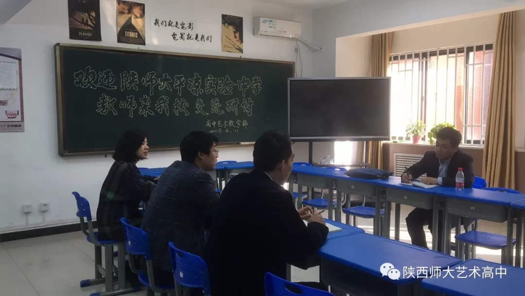 陕师大平凉实验中学教师来陕西师范大学奥林匹克花园学校交流研讨