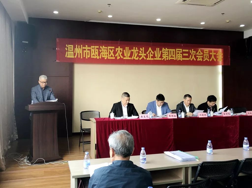 瓯海区农业龙头企业第四届三次会员大会顺利召开