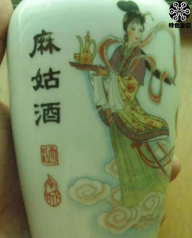 【商家特色登记】我有麻姑酒,你有故事吗?_南城