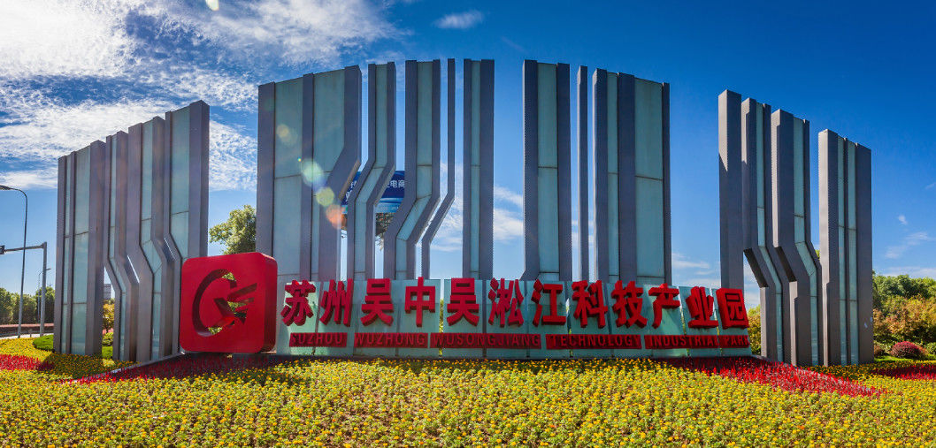 吴淞江产业园图片