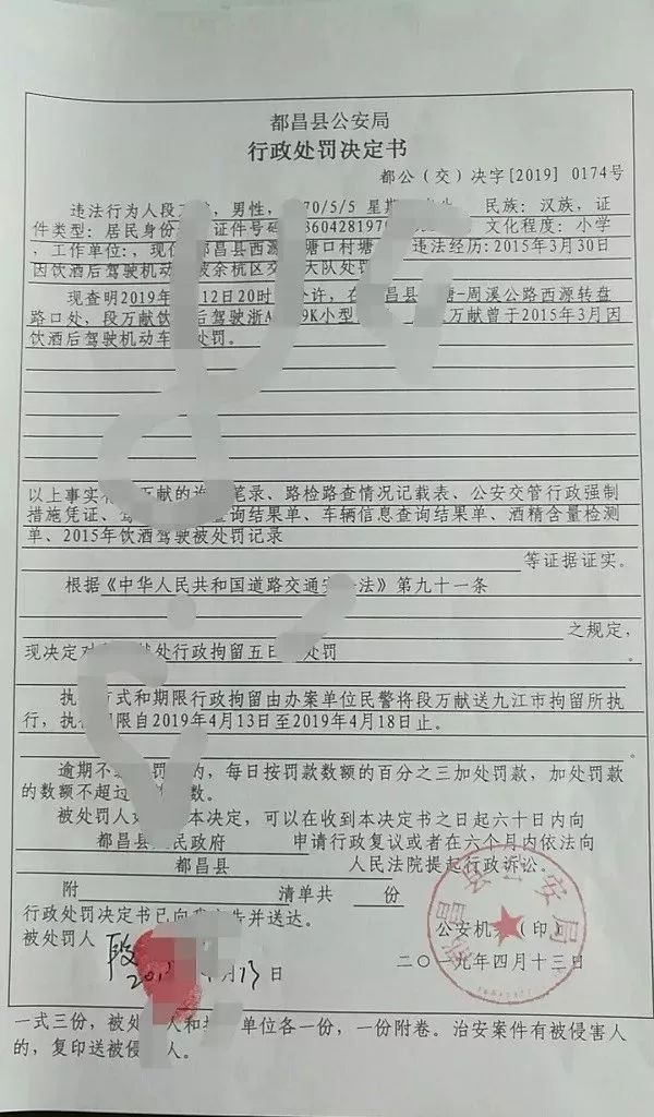 吊销驾驶证的罚单图片图片