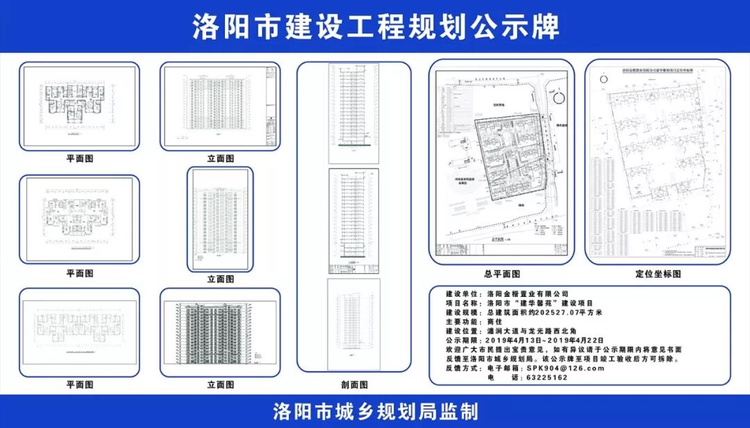 洛阳市建华馨苑建设项目公示牌公示老城区棚户区改造项目