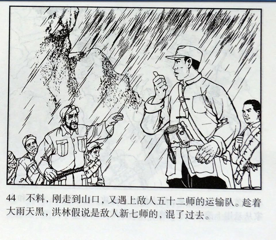 泾县历史漫画里的泾旌太游击队