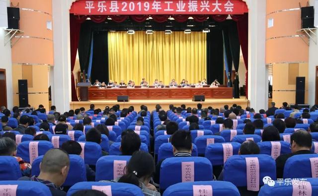 会上,县委副书记梁志明宣读了《平乐县人民政府关于表彰2018年度工业