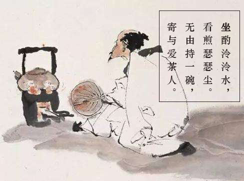 白居易还写了一篇关于茶的清新小诗,名为《山泉煎茶有怀》:再如