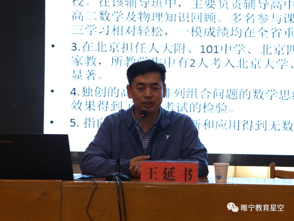 北大优秀学子李郁丛王延书励志报告会在江苏省睢宁高级中学举行