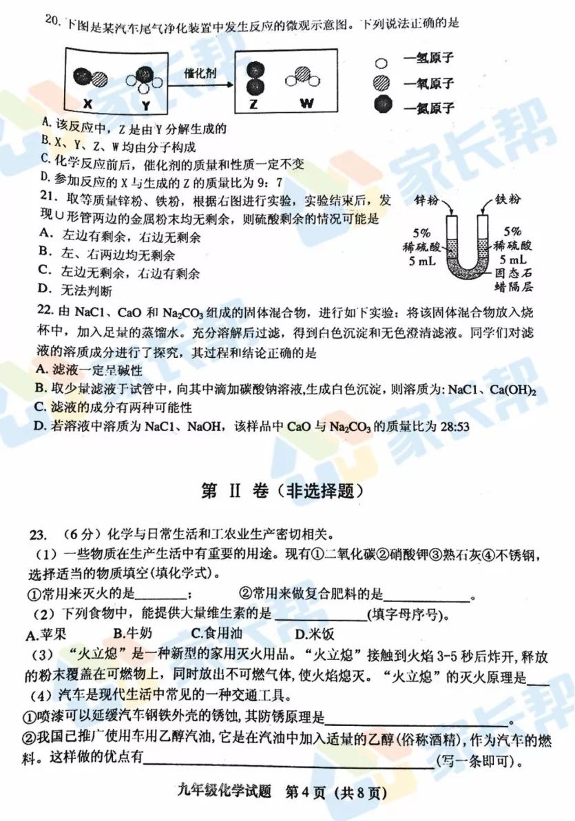 市北化学一模试题一览02※以上内容由青岛学而思初中教研团队提供