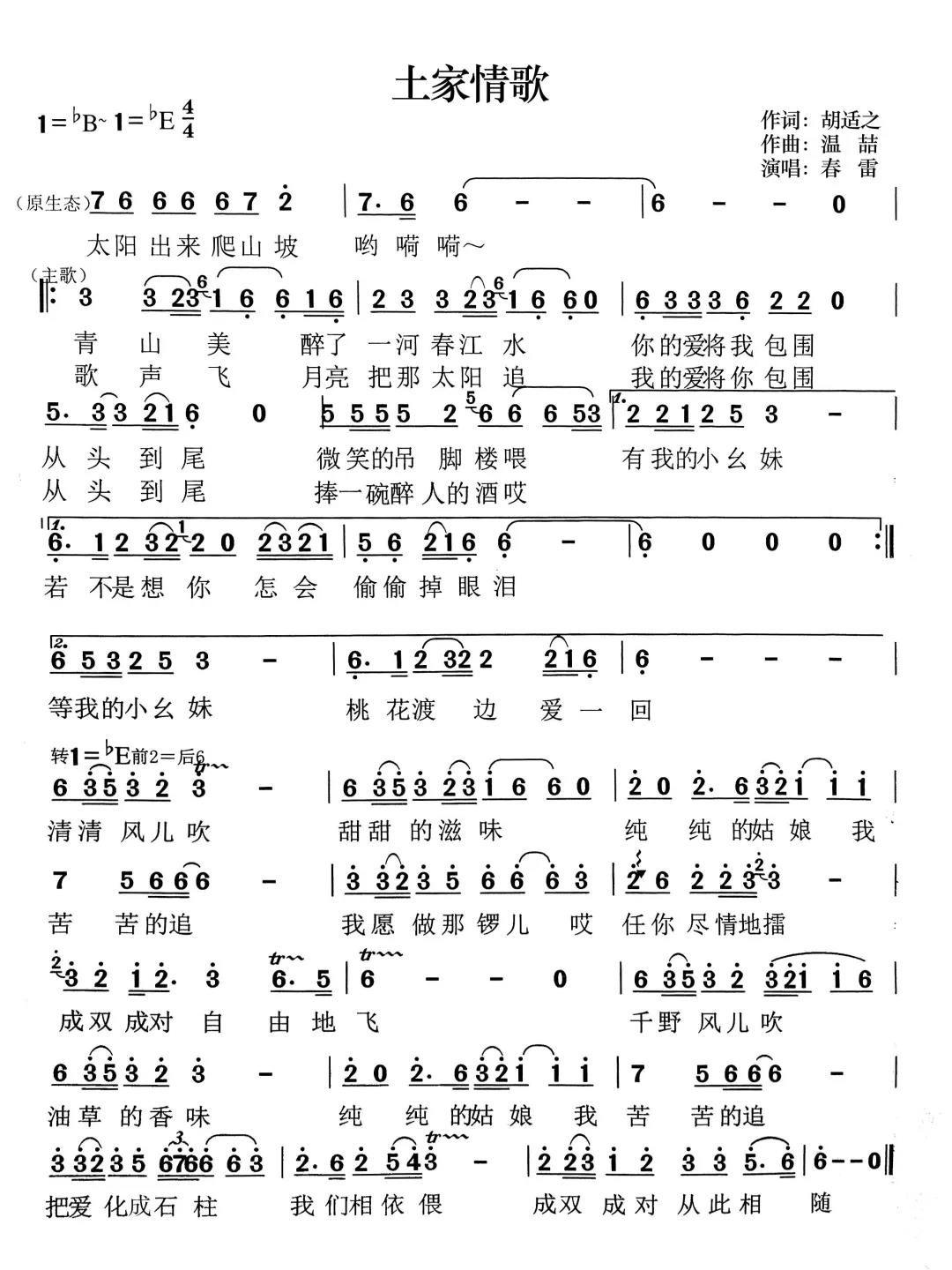 黄四姐恩施土家民歌图片